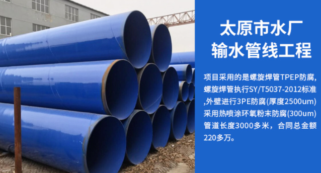 齐齐哈尔太原市输水管厂工程